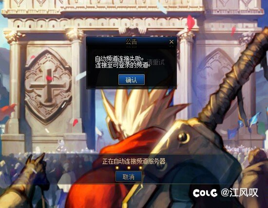 更新之后游戏经常连不进去1