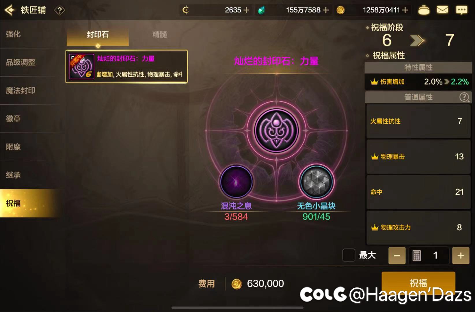我这个封印石应该算毕业了吧1