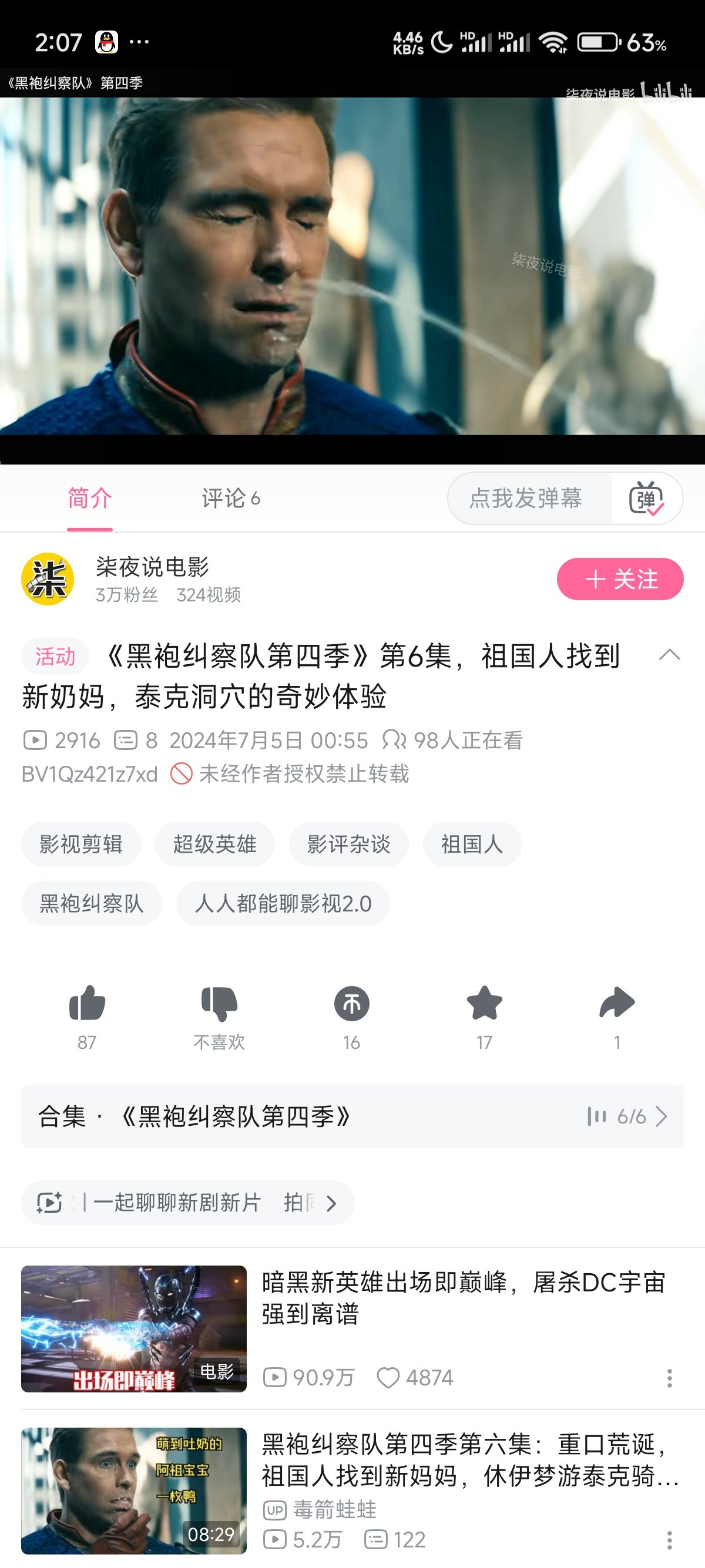 黑袍第六集出了1