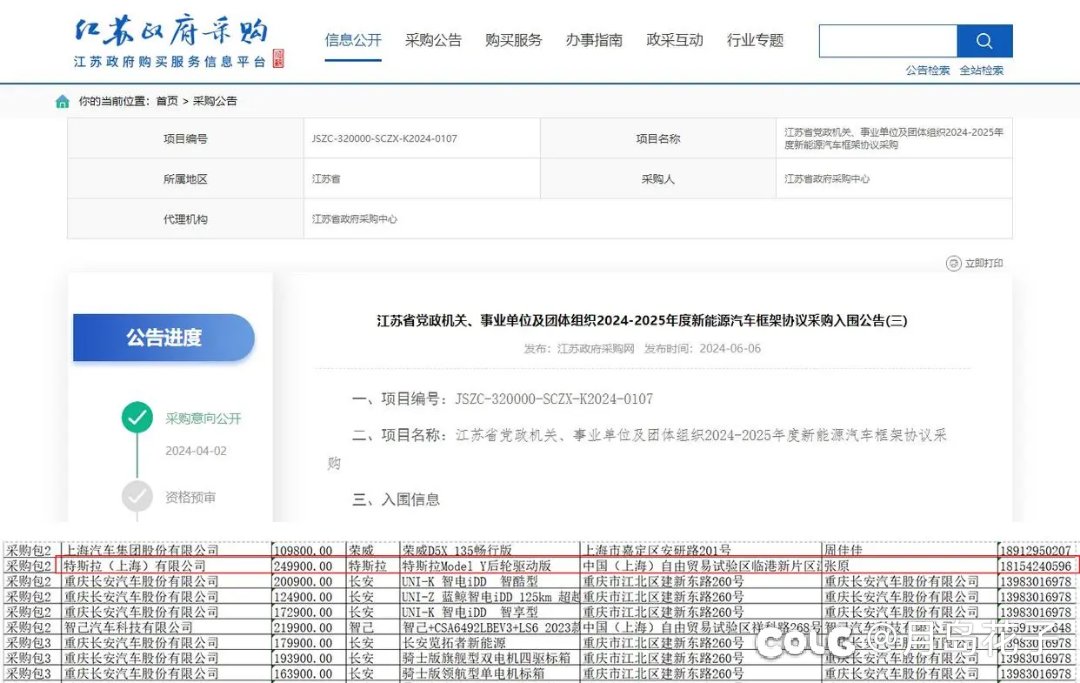 特斯拉Model Y进入江苏省政府用车采购目录1