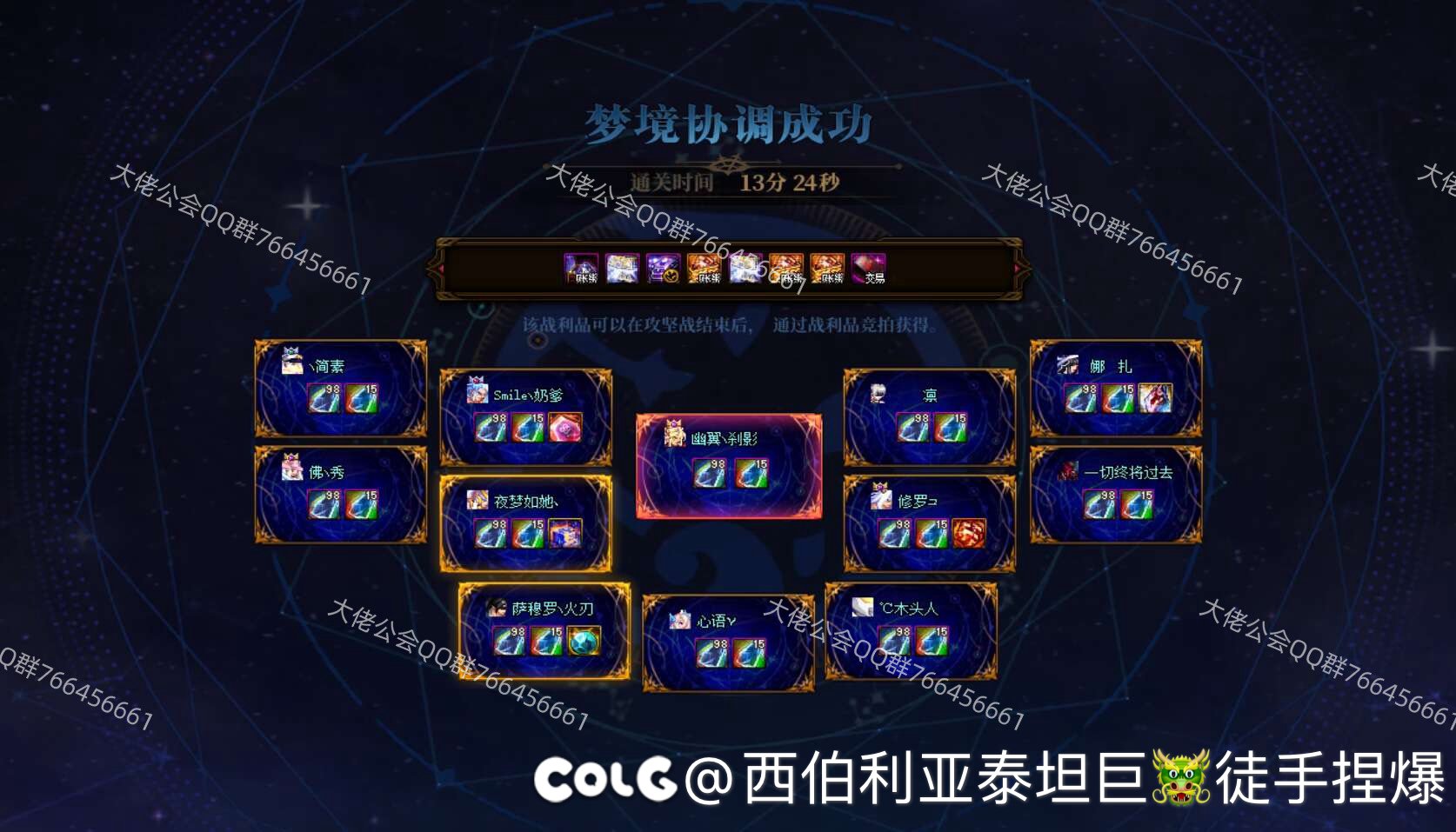 跨六满训练官公会收雾神打团人员1