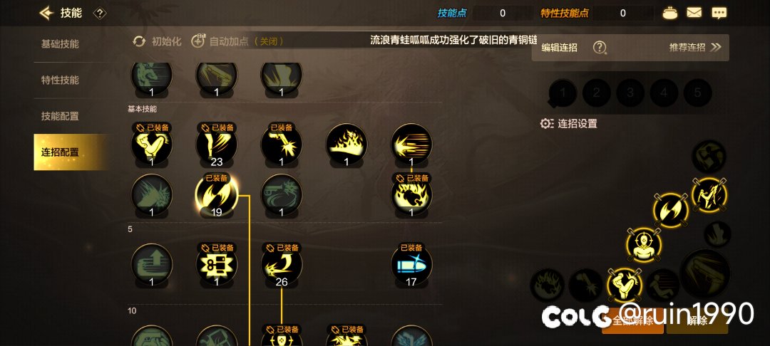 手游夏日版本更新后连招还原旧版配置方法[有啥用啥]1