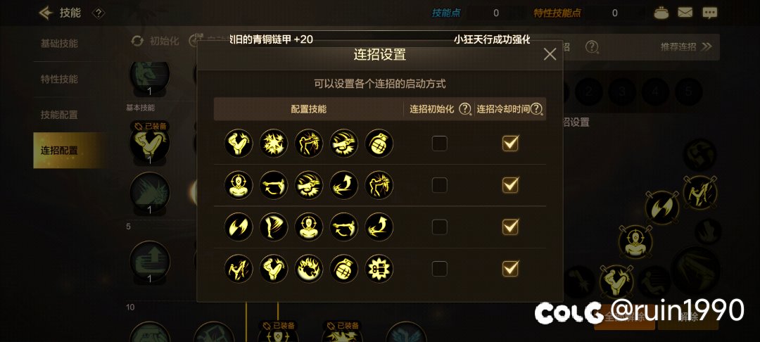 手游夏日版本更新后连招还原旧版配置方法[有啥用啥]2