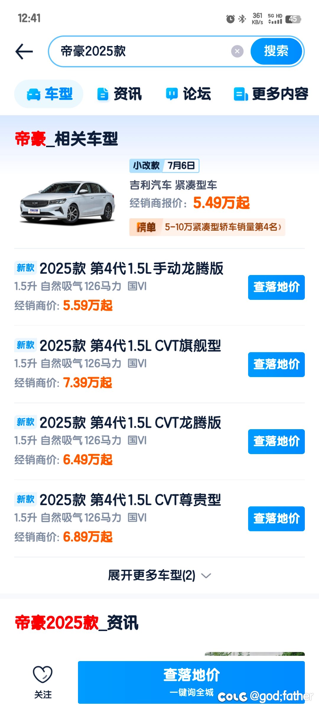帝豪已经这么便宜了吗1