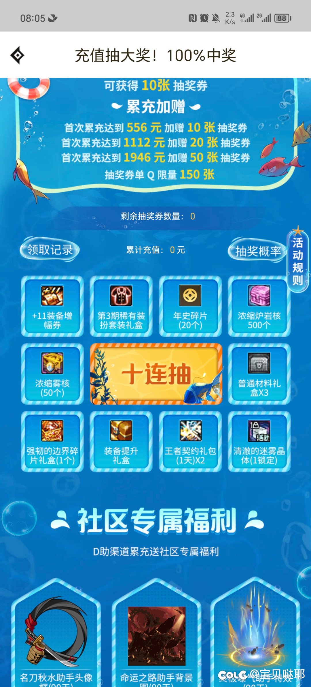 助手充值活动真一坨1