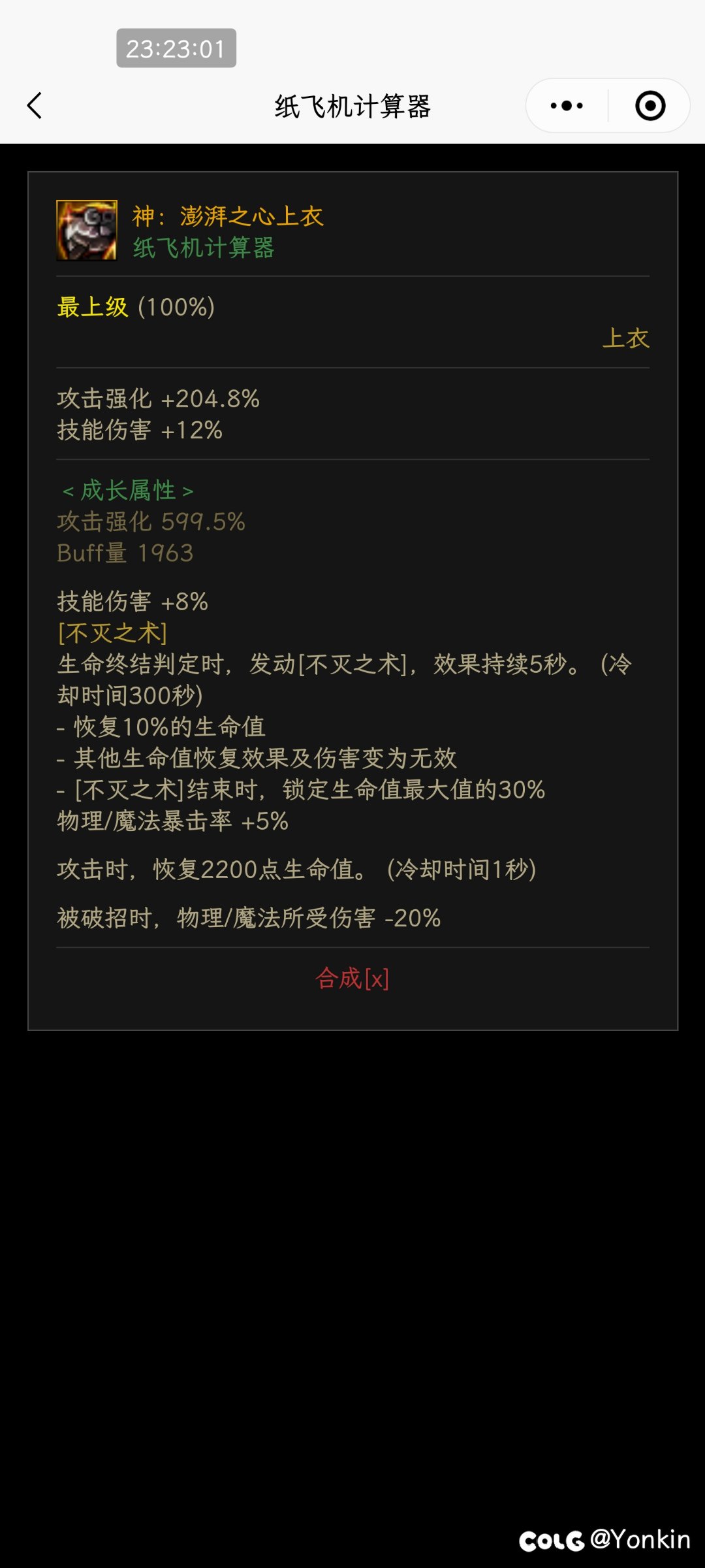 澎湃上衣和天堂守护右槽融合石是同时触发吗？1