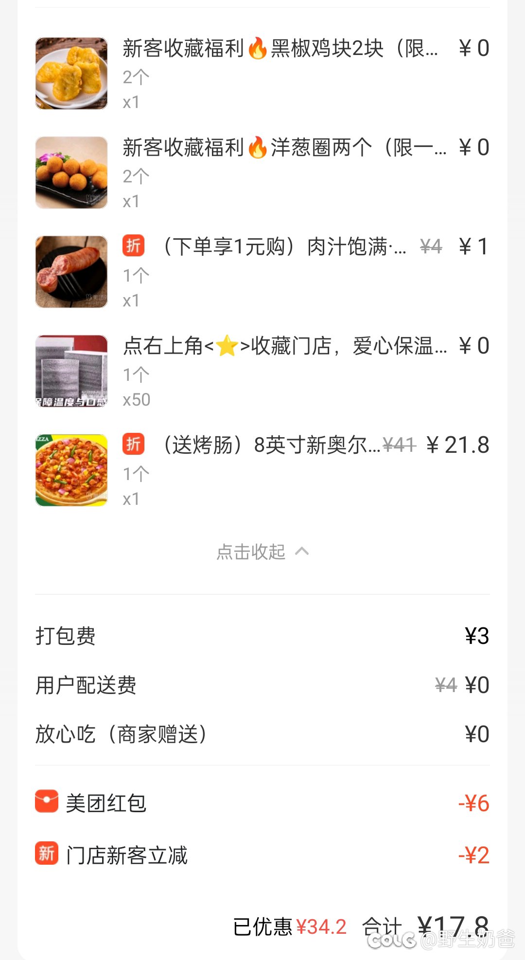 18块钱拿下披萨，又得瘦死了3