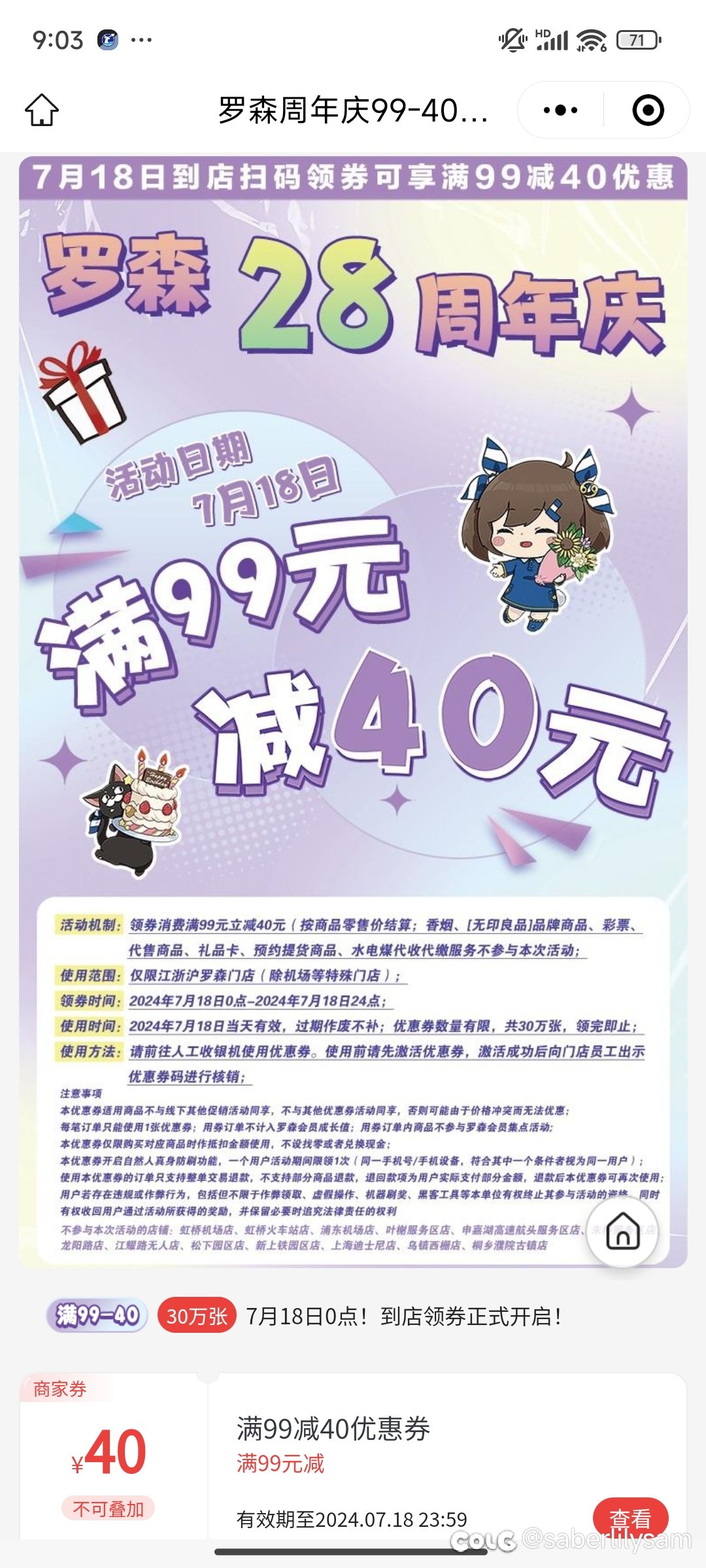 今天罗森99-40（限定江浙沪）1