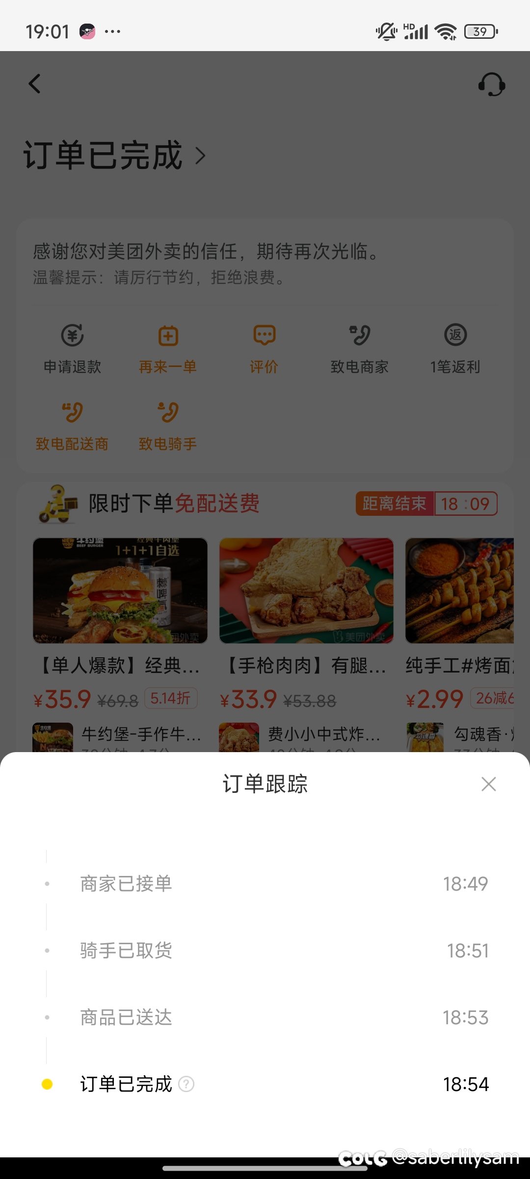 WC好快的外卖小哥1