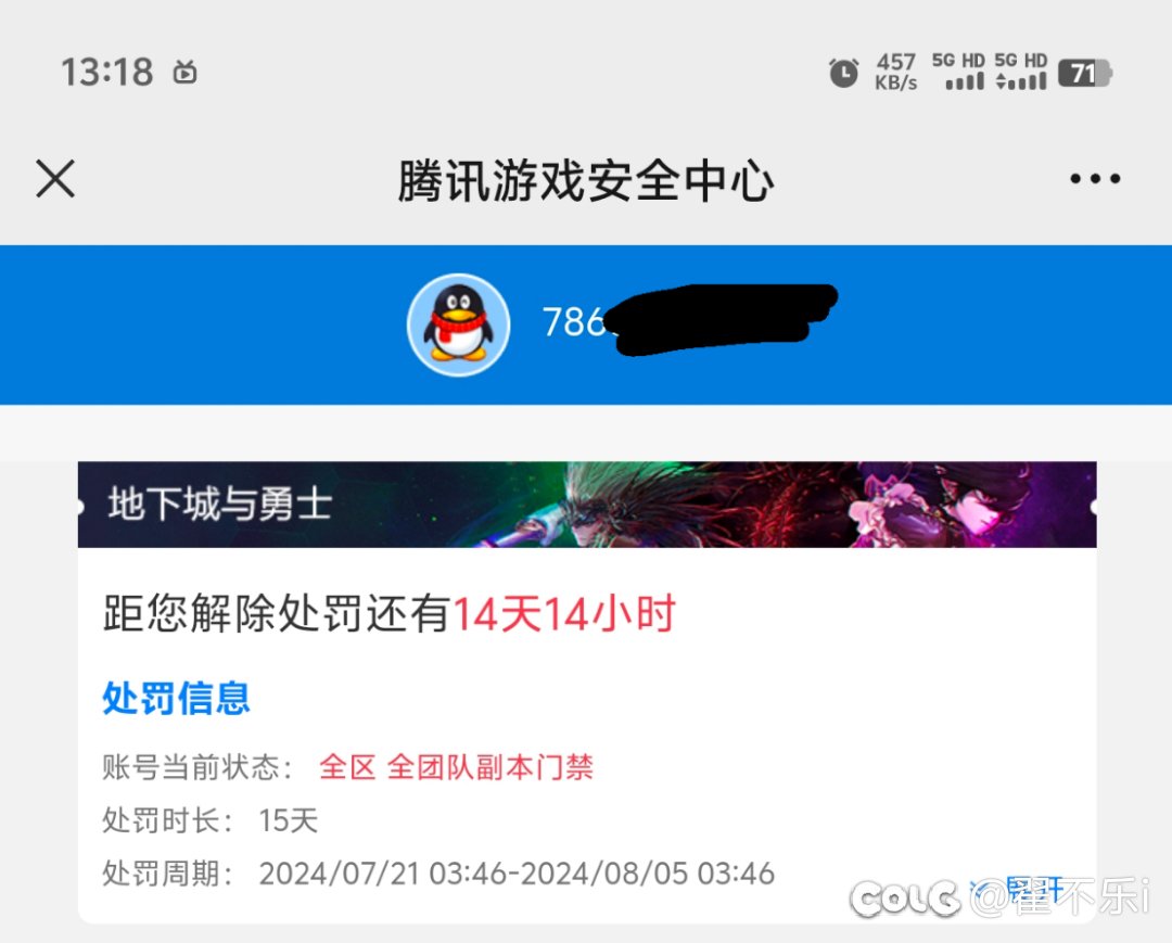 昨天打团一个团的群友被封一半1