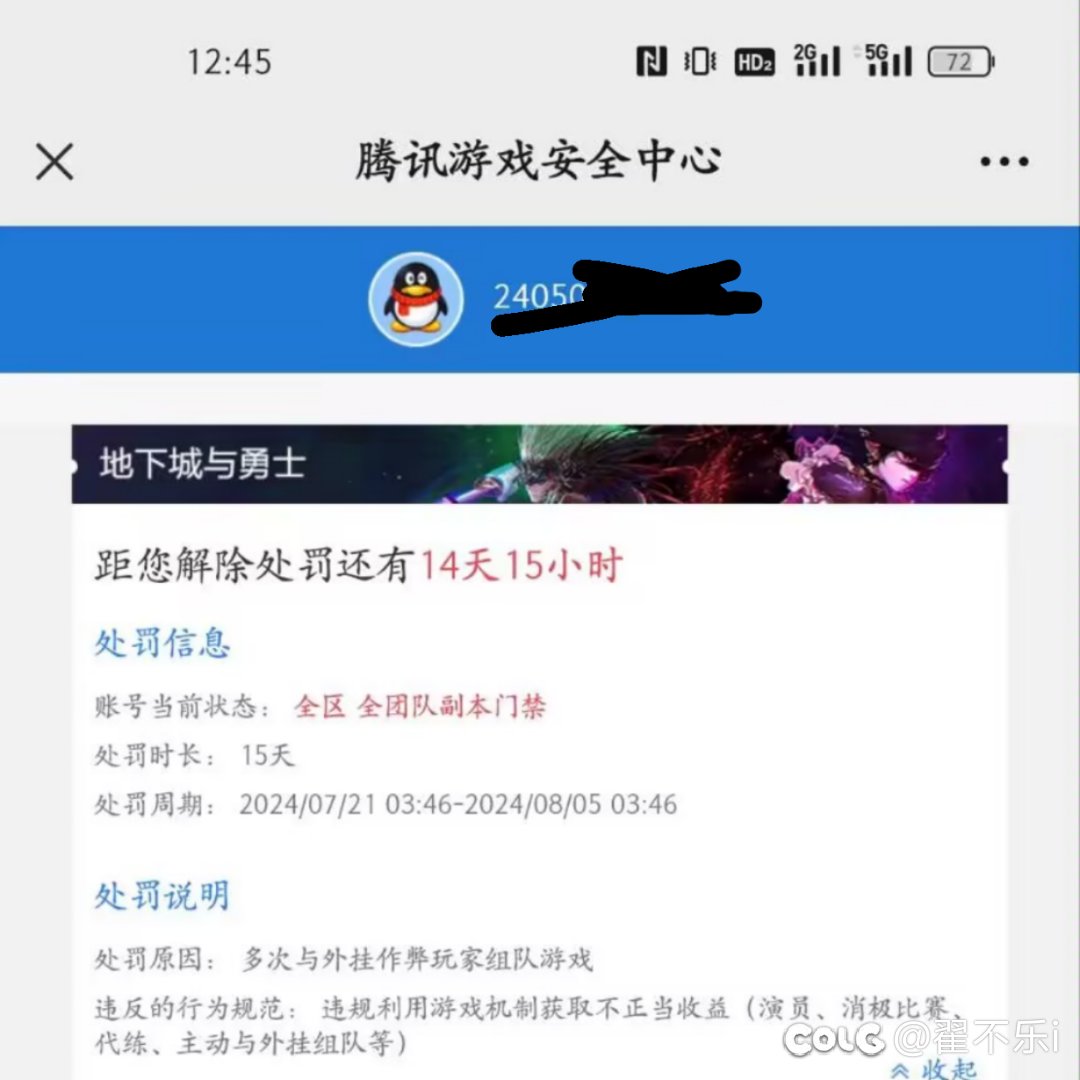 昨天打团一个团的群友被封一半2