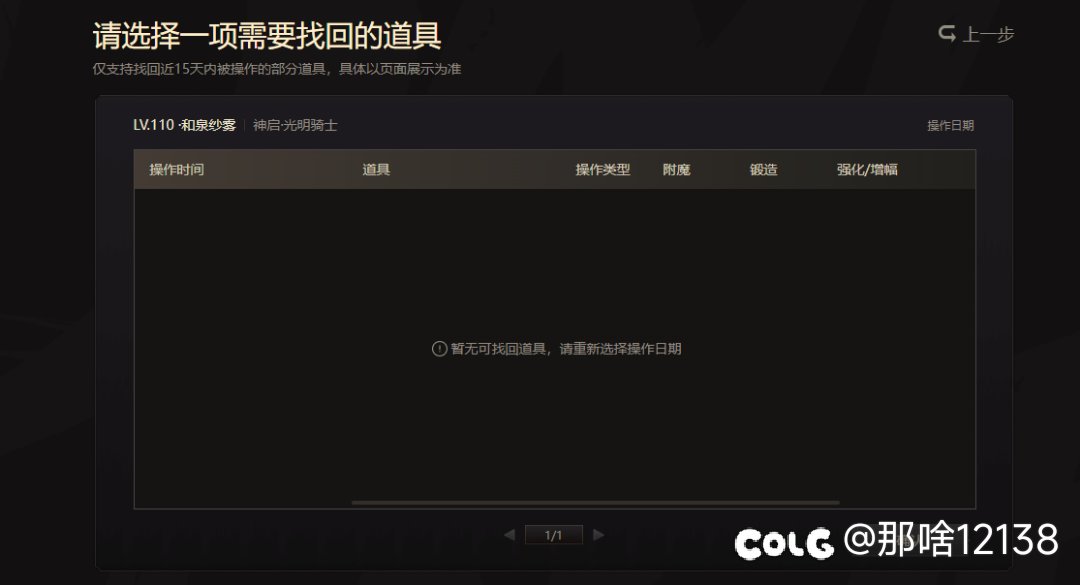 装备找回系统是哪个天才设计的1