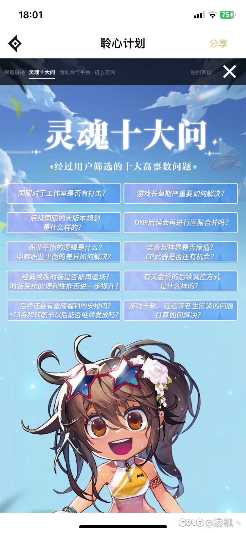 讲个笑话，去年聆听计划的灵魂十大问1