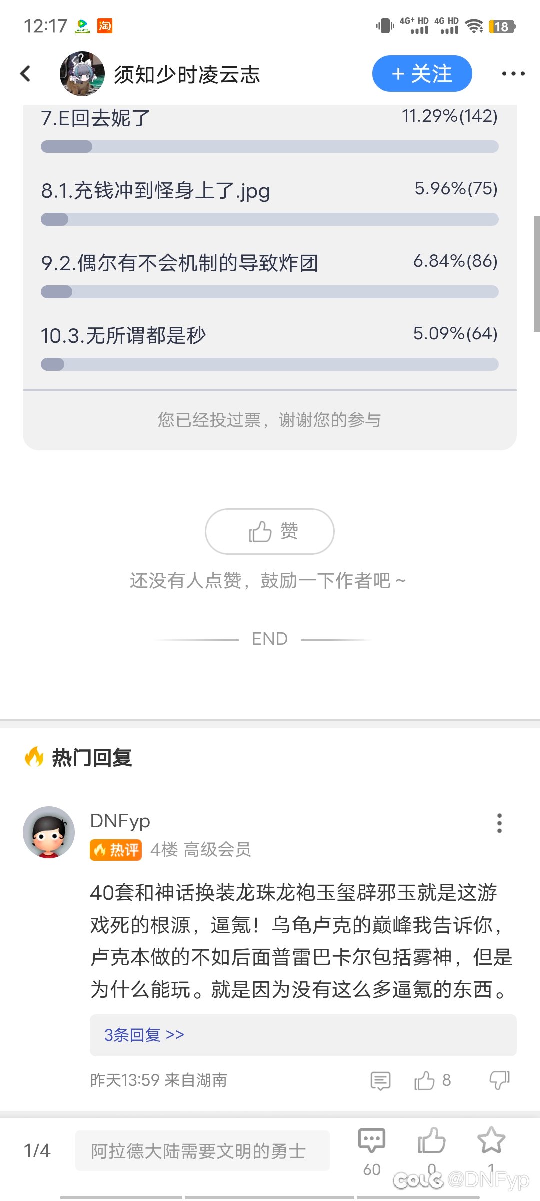 上来就一手屏蔽最高赞评论，觉得自己很厉害？是个人？2