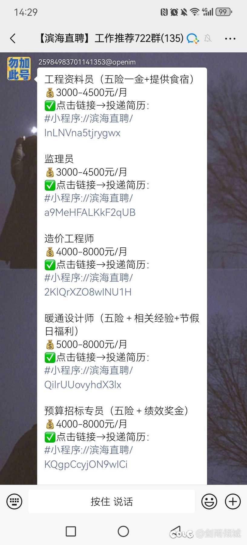 这个招聘薪资看着是真实的4