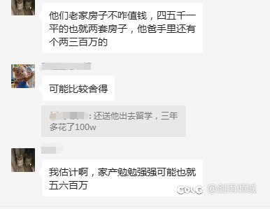 家产勉勉强强也就五六百万1