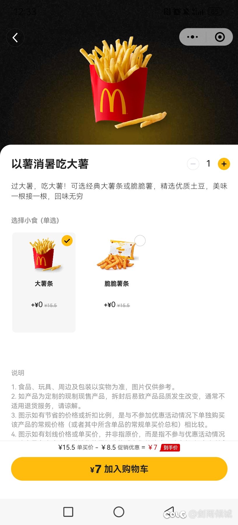 大薯条！1
