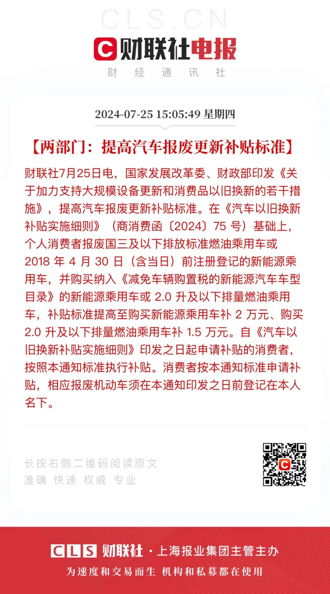 好消息：汽车报废补贴加码了1