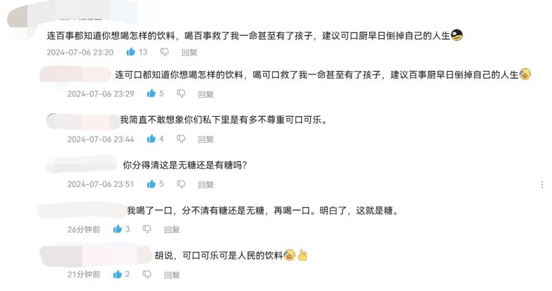 我不敢想象你们私底下会多么不尊重可口可乐1