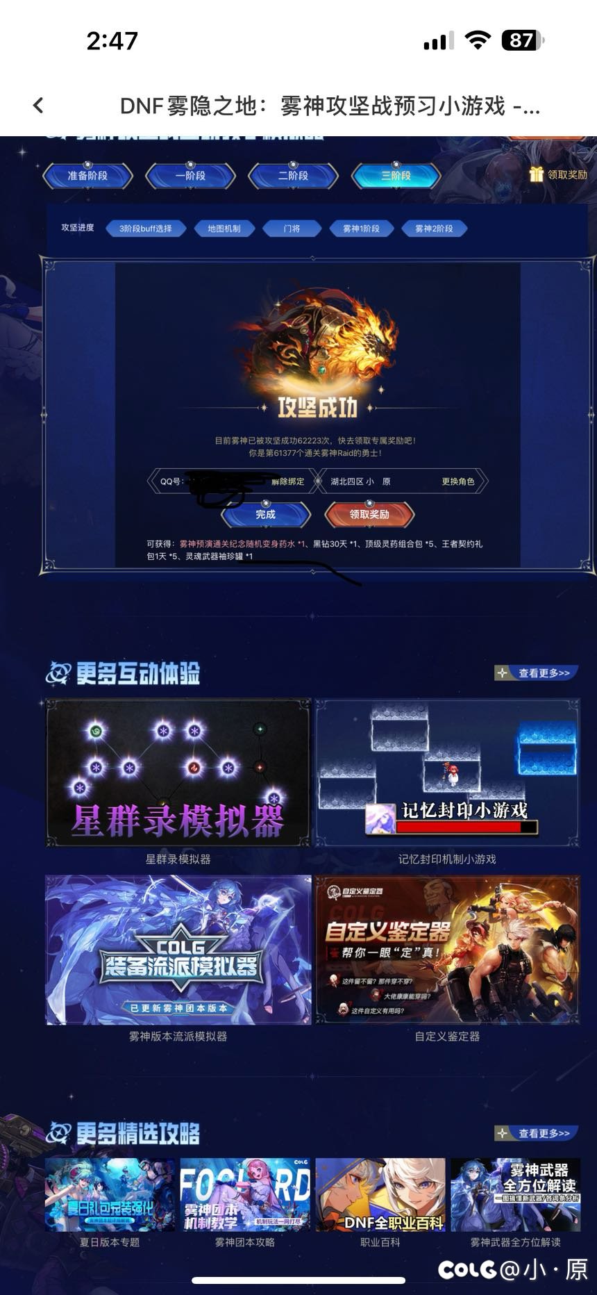 这多人玩小游戏啊  用心玩家真多1