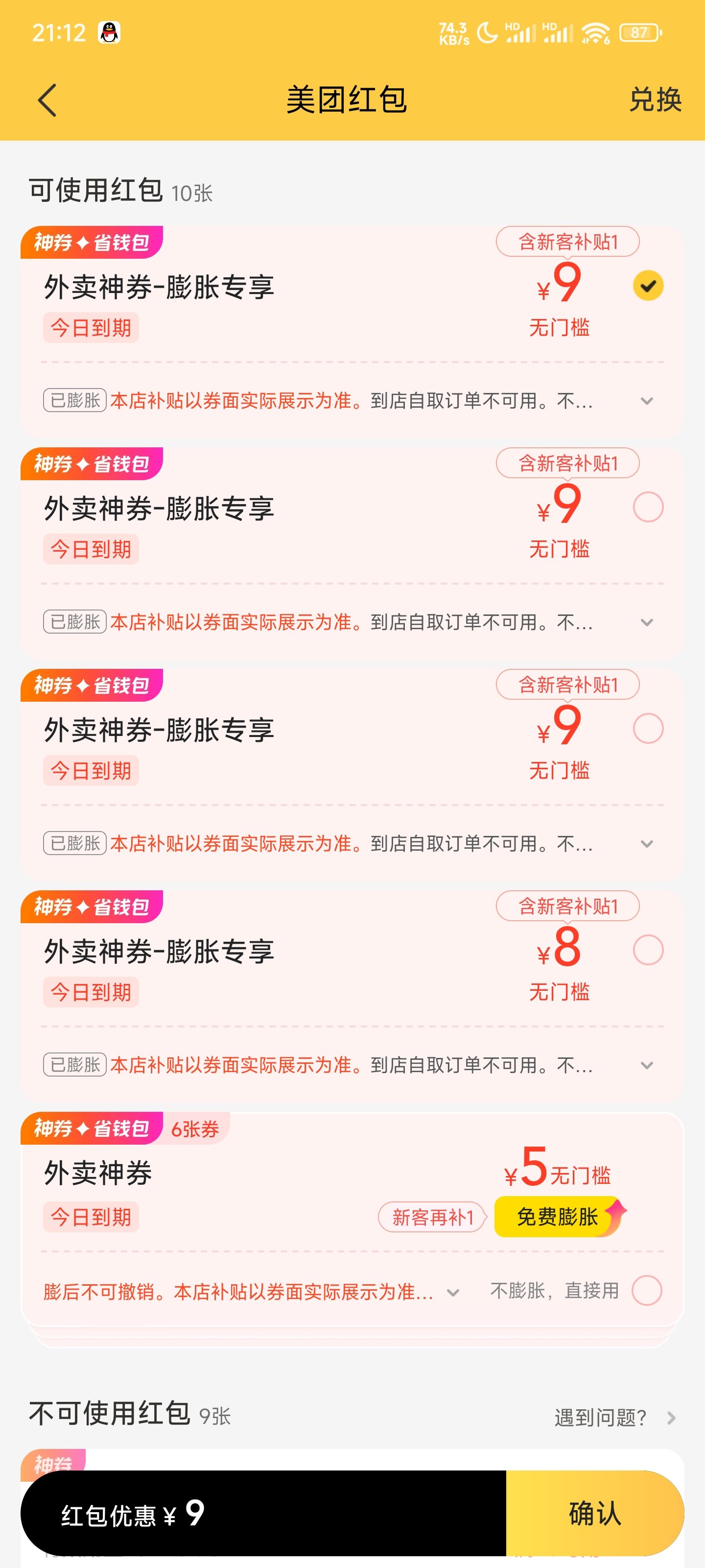 用不完根本用不完（美团券）1