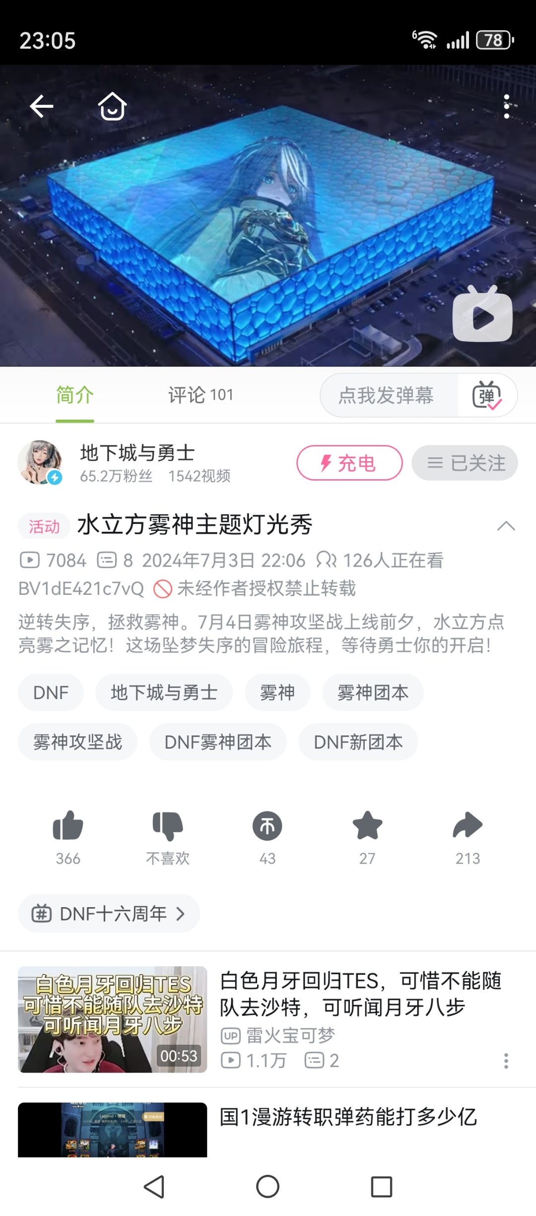 不是，你既然整了灯光秀，你提前宣传一下也行啊1