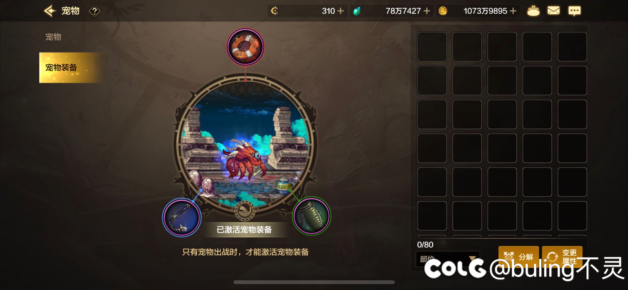有没有大佬知道奥兹玛宠物可以吞噬没有升级的罗特斯和灵悦币宠物吗？1