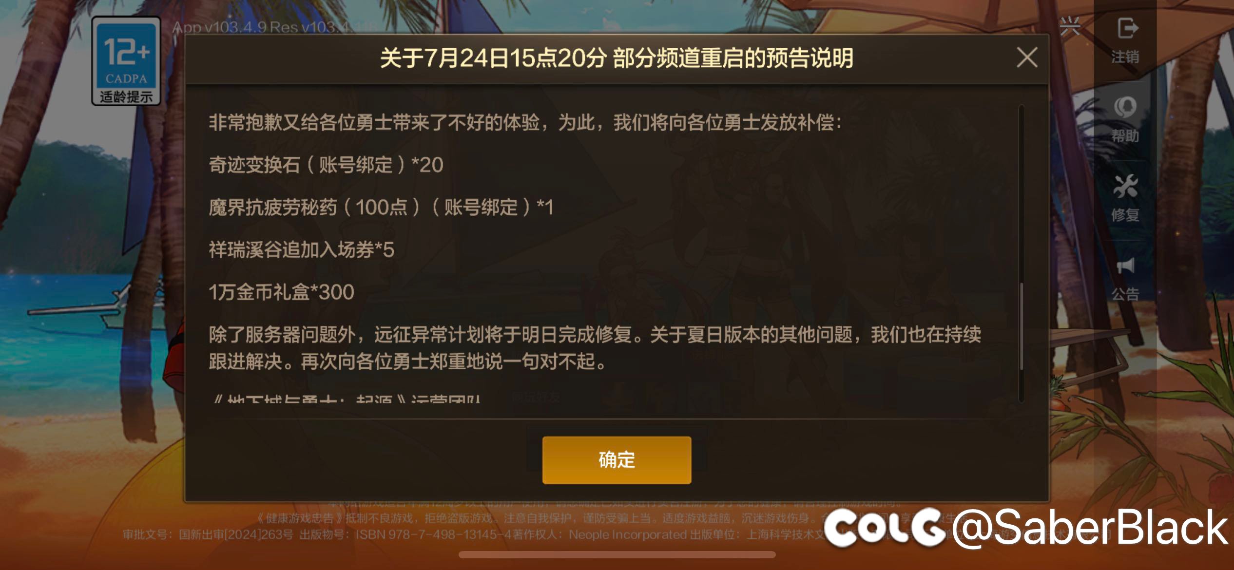 15:20重启服务器1