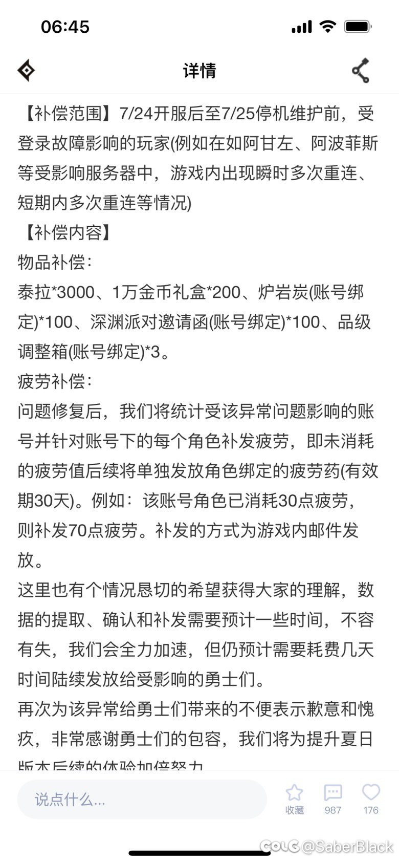 这次故障维护补偿，你们觉得怎么样！！！2