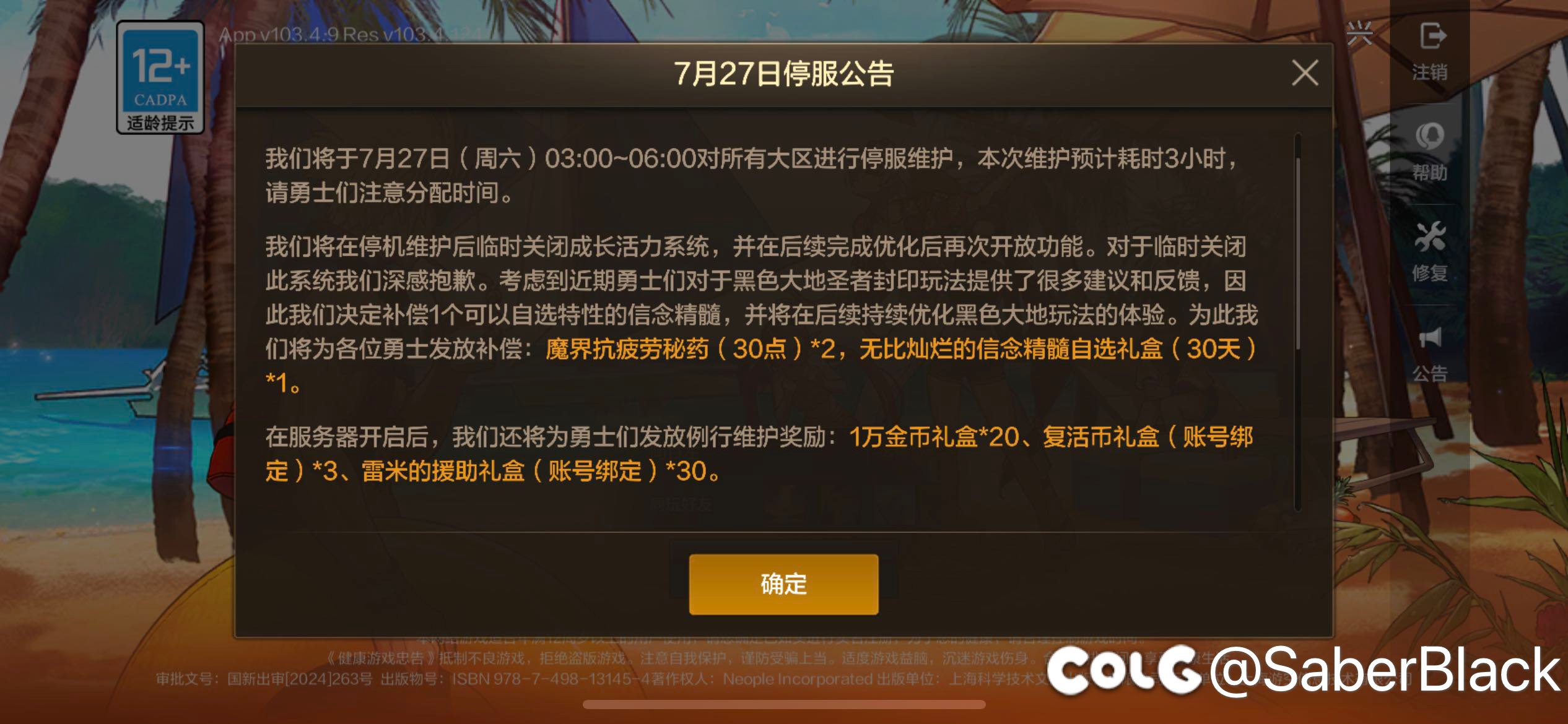 自从上次主播跟玩家抗争过后，官方似乎有那么一丝改善了！！！1