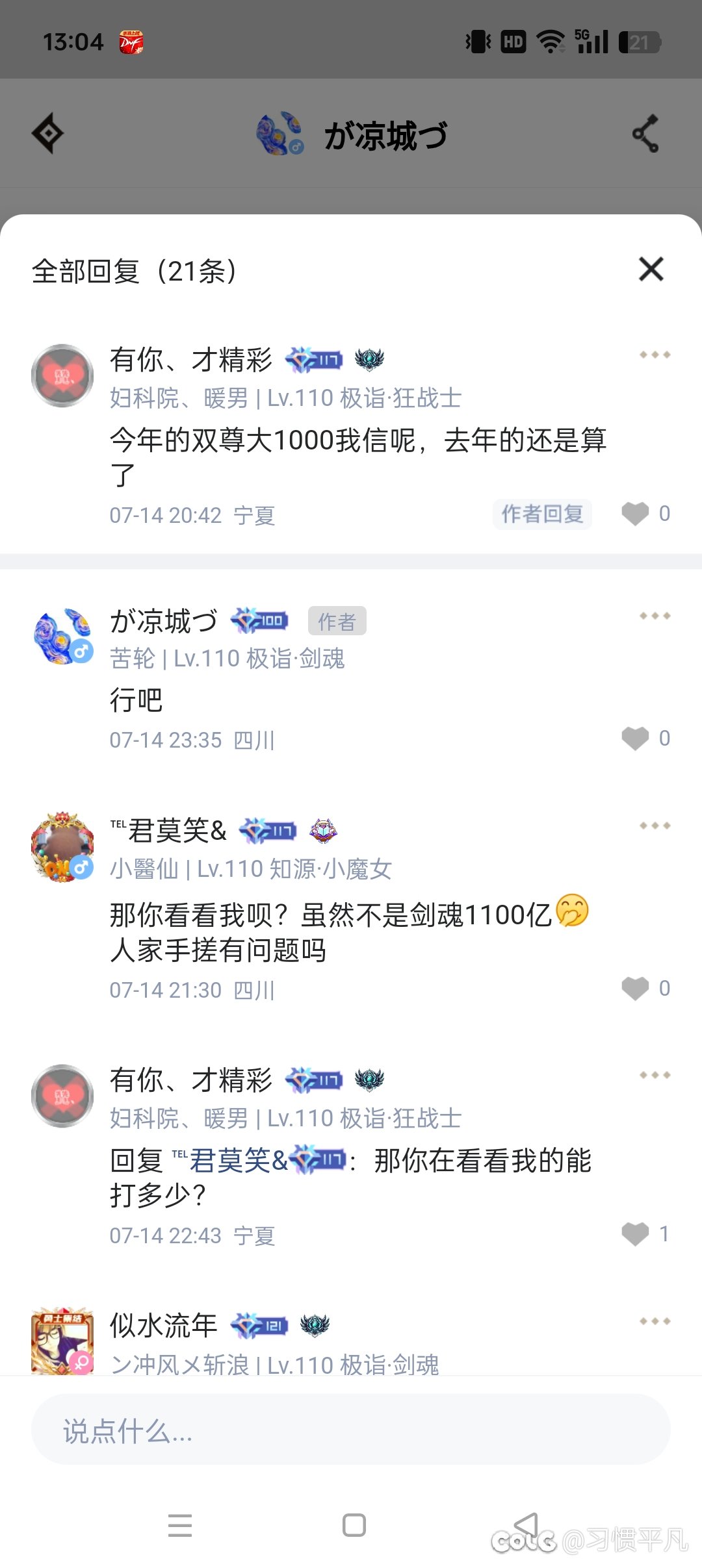 今日dnf助手物种多样性3