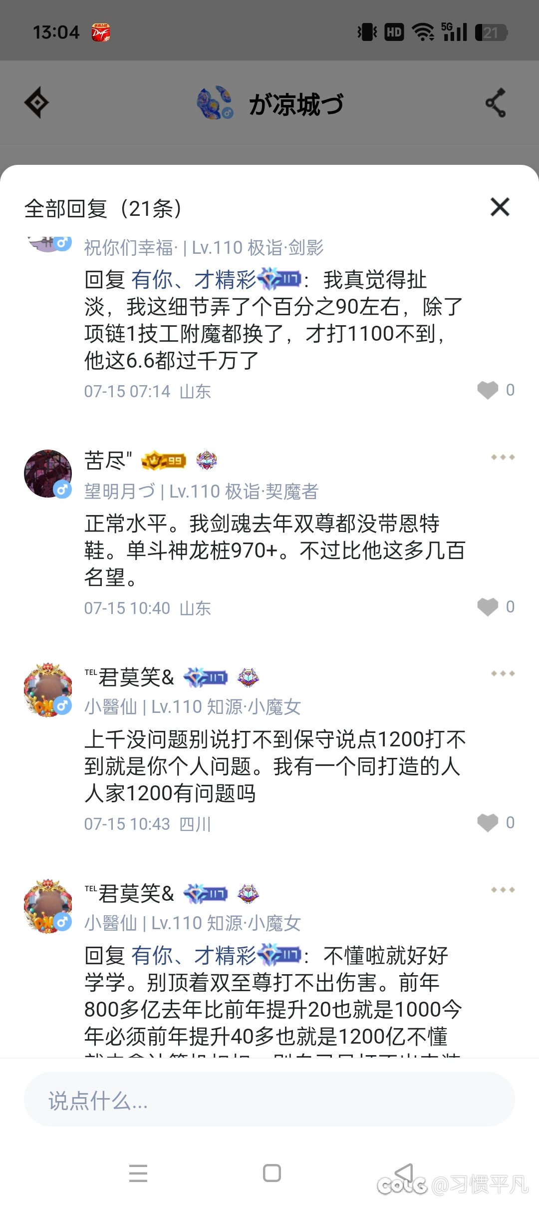 今日dnf助手物种多样性4