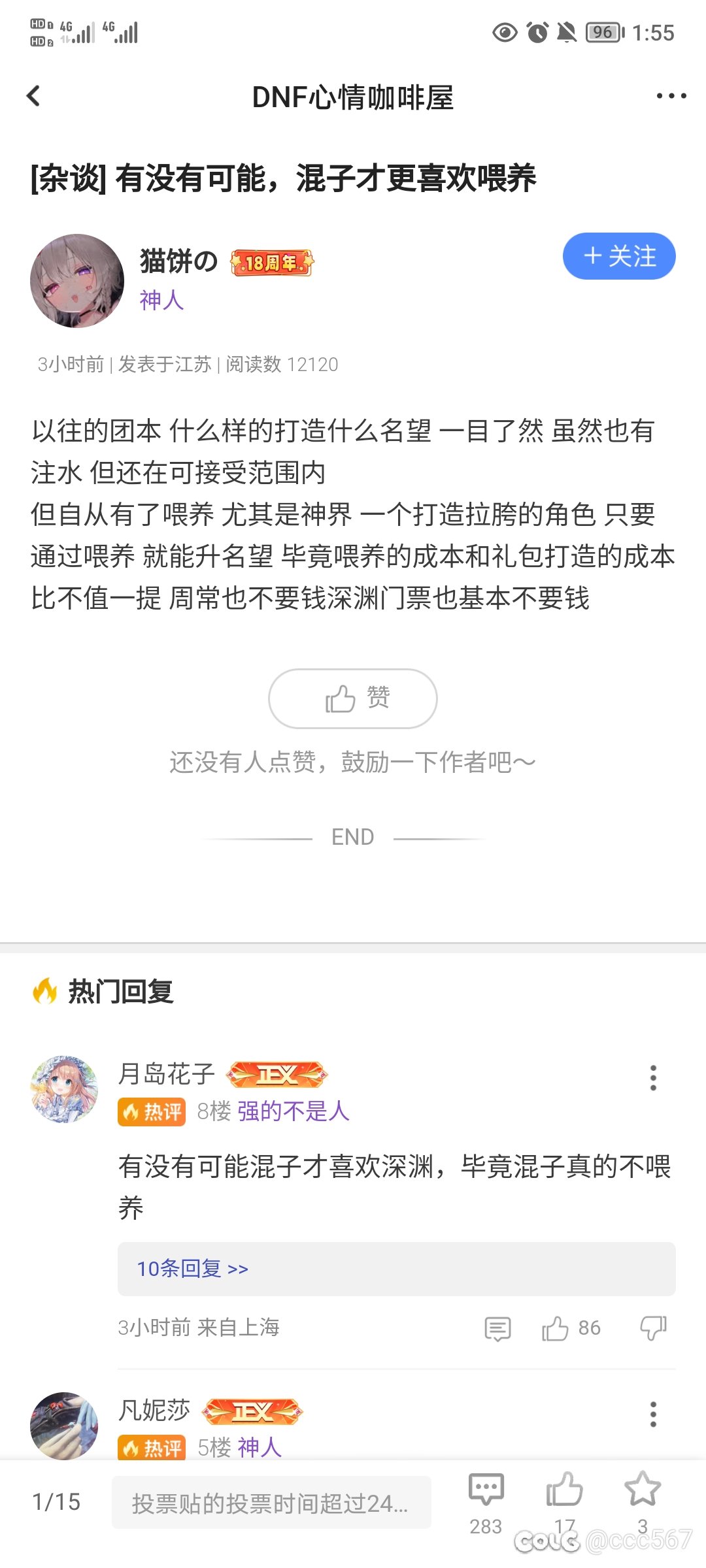 没想到第一阶梯的人原来才是混子，观热榜第一有感1