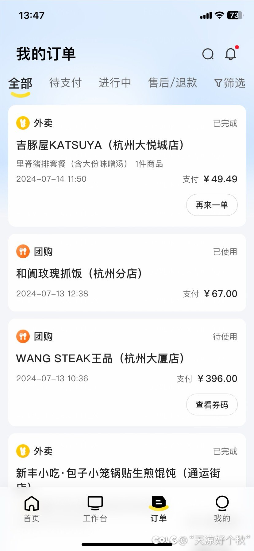 我心说这余额怎么少的这么快1