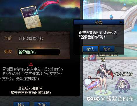 冒险团改名卡！2