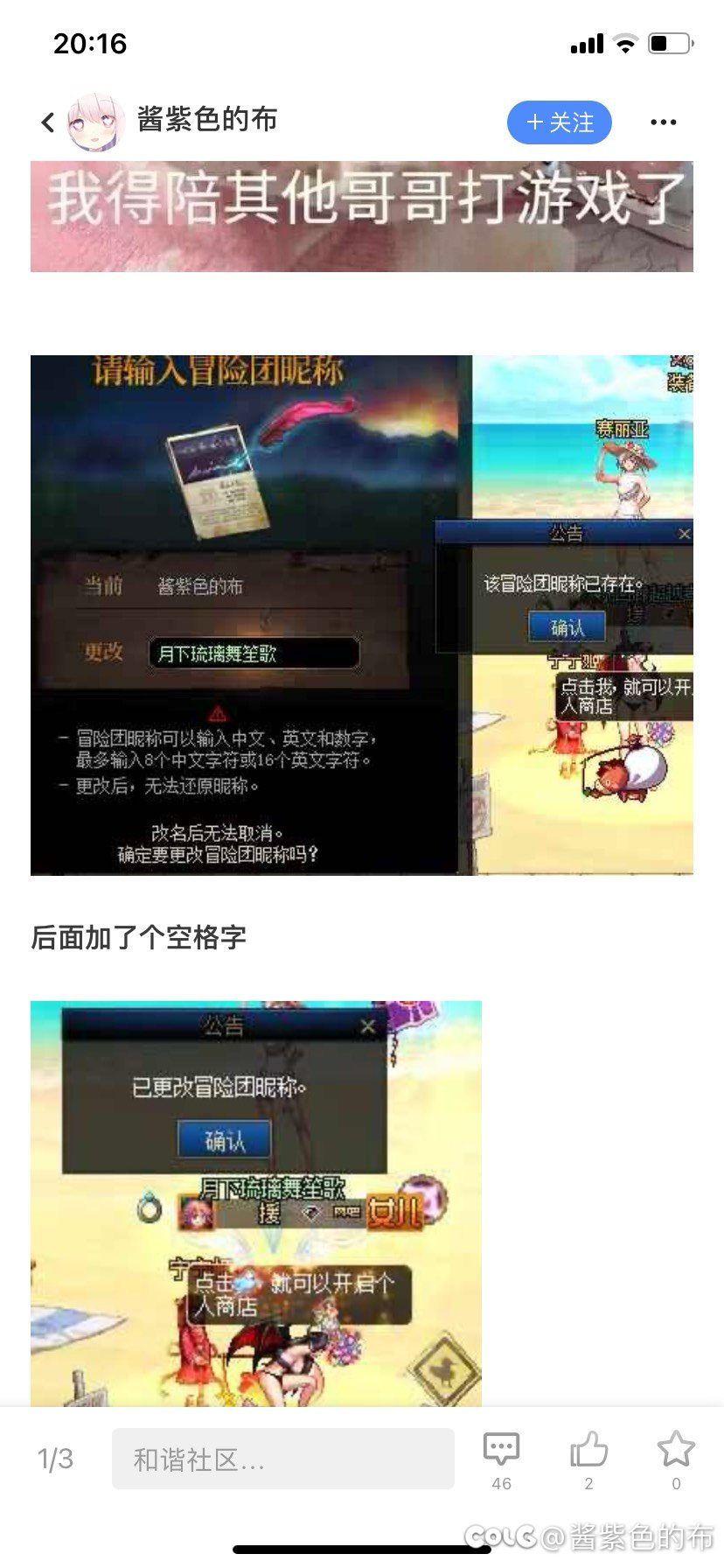 冒险团改名卡！4