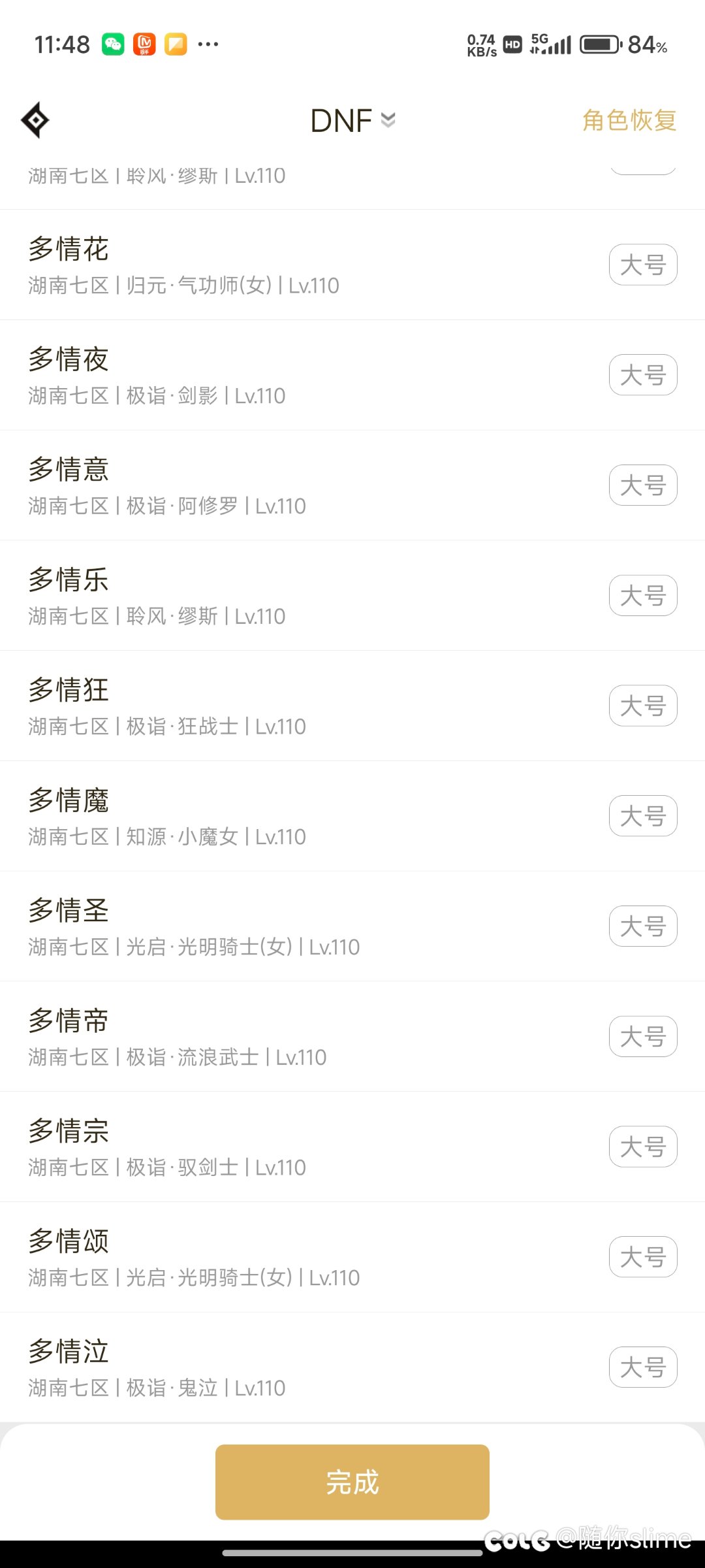 DNF助手角色怎么调整位置？1