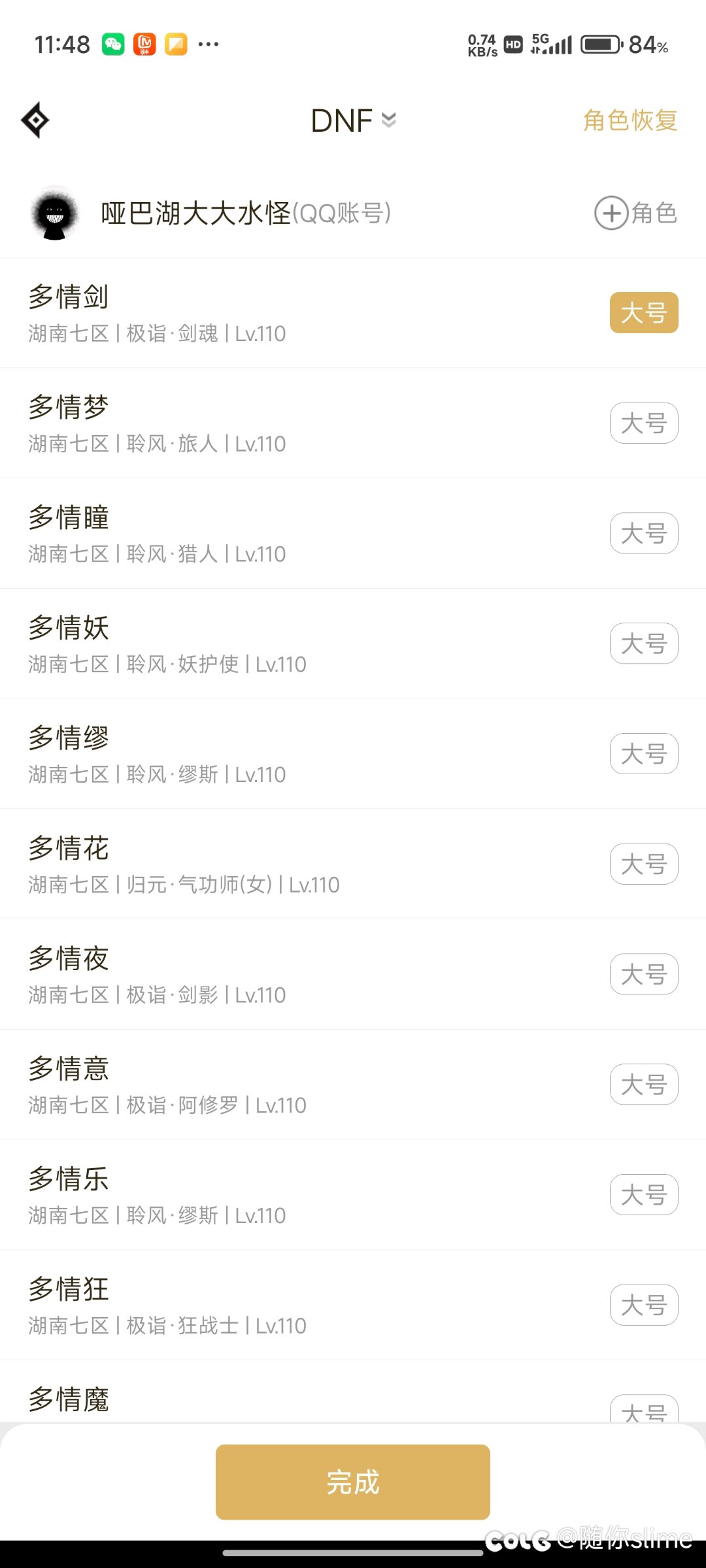 DNF助手角色怎么调整位置？2