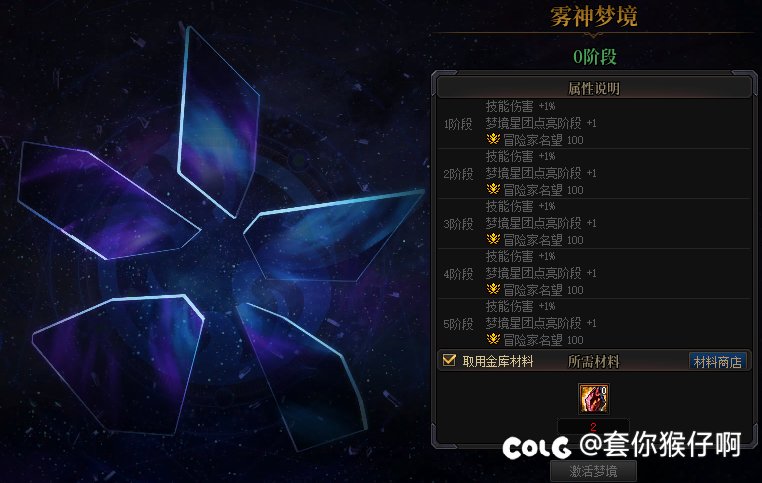 梦境激活5阶段完多少原石。1