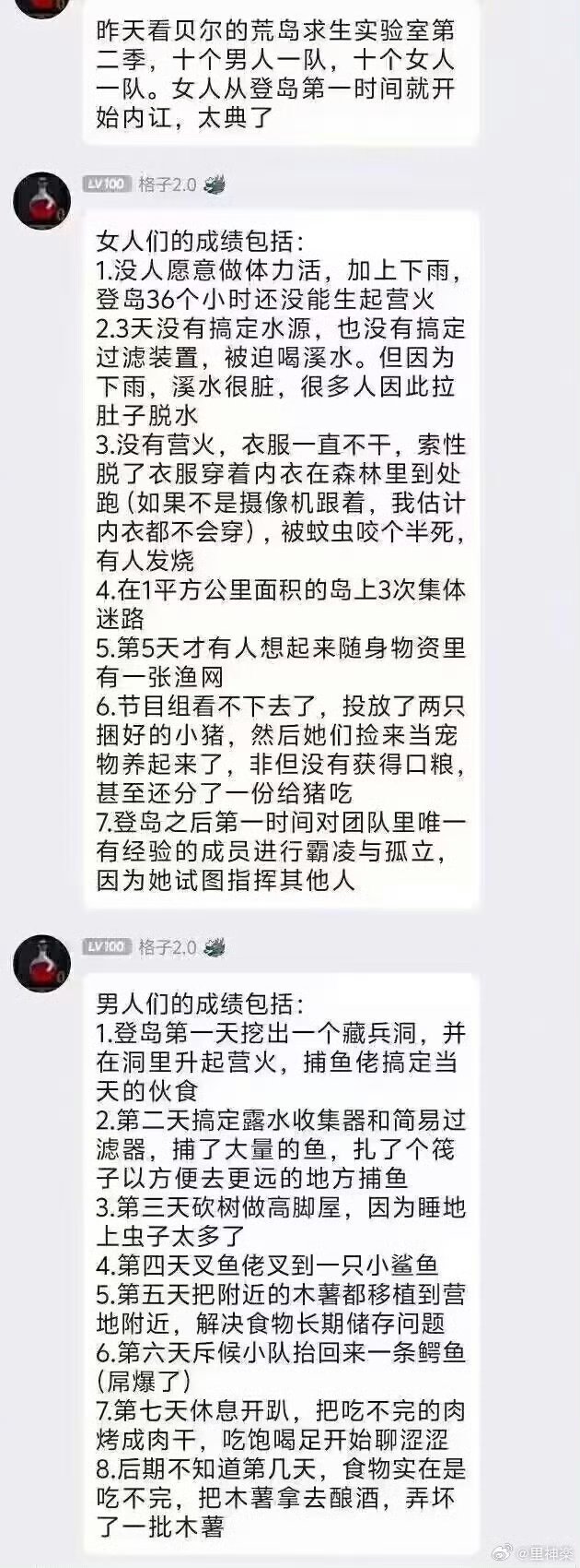 贝爷版男女分开荒岛求生 根本停不下来 哈哈哈1