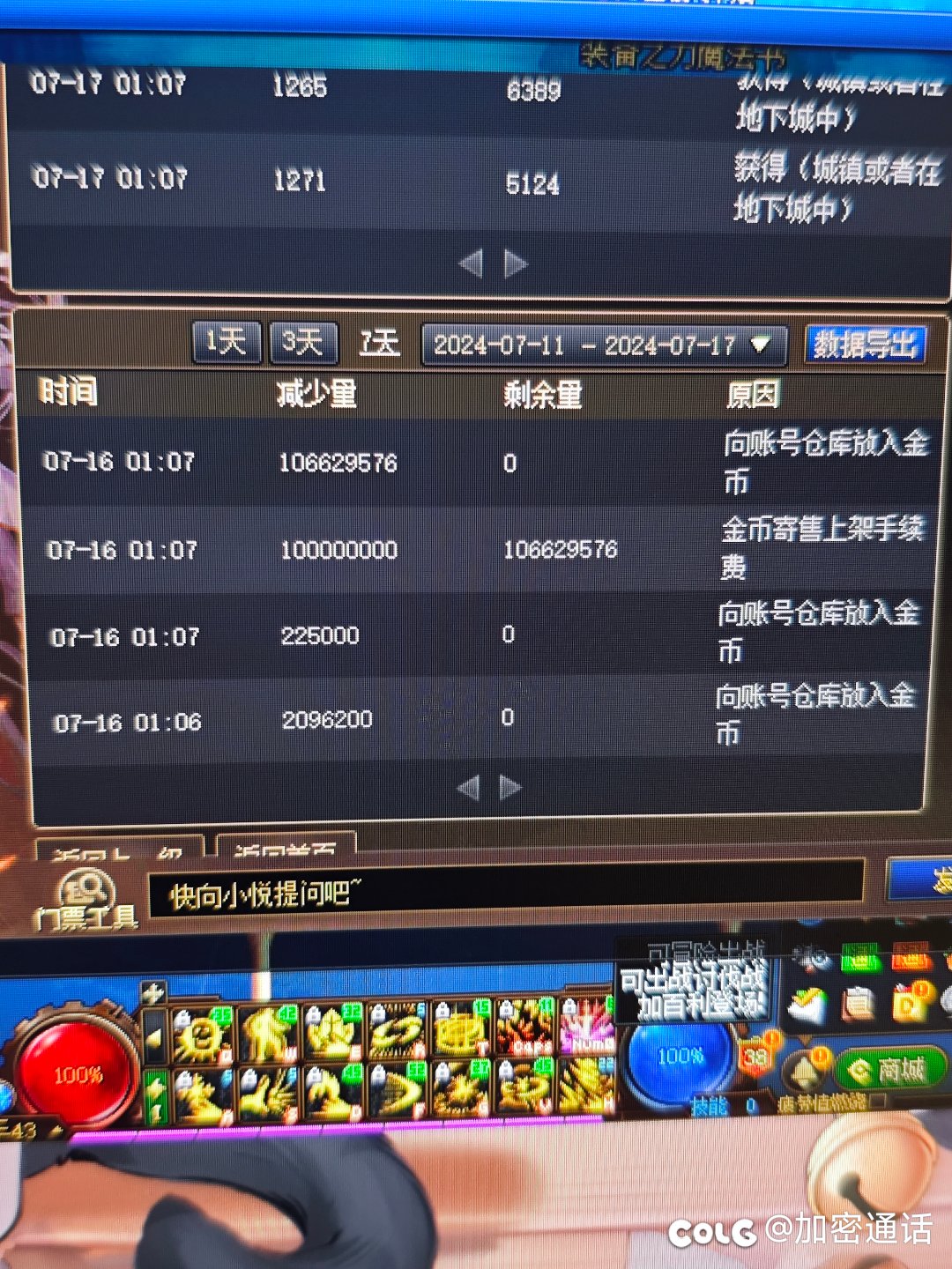 什么情况金币寄售把我钱吞了？1