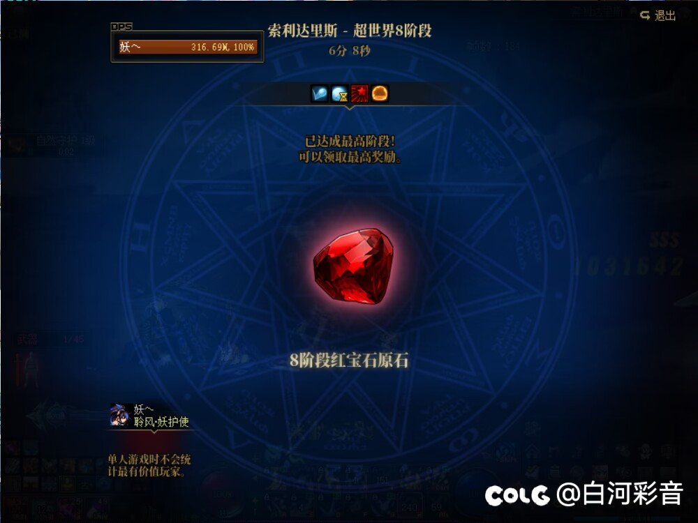 妖护使真猛啊1