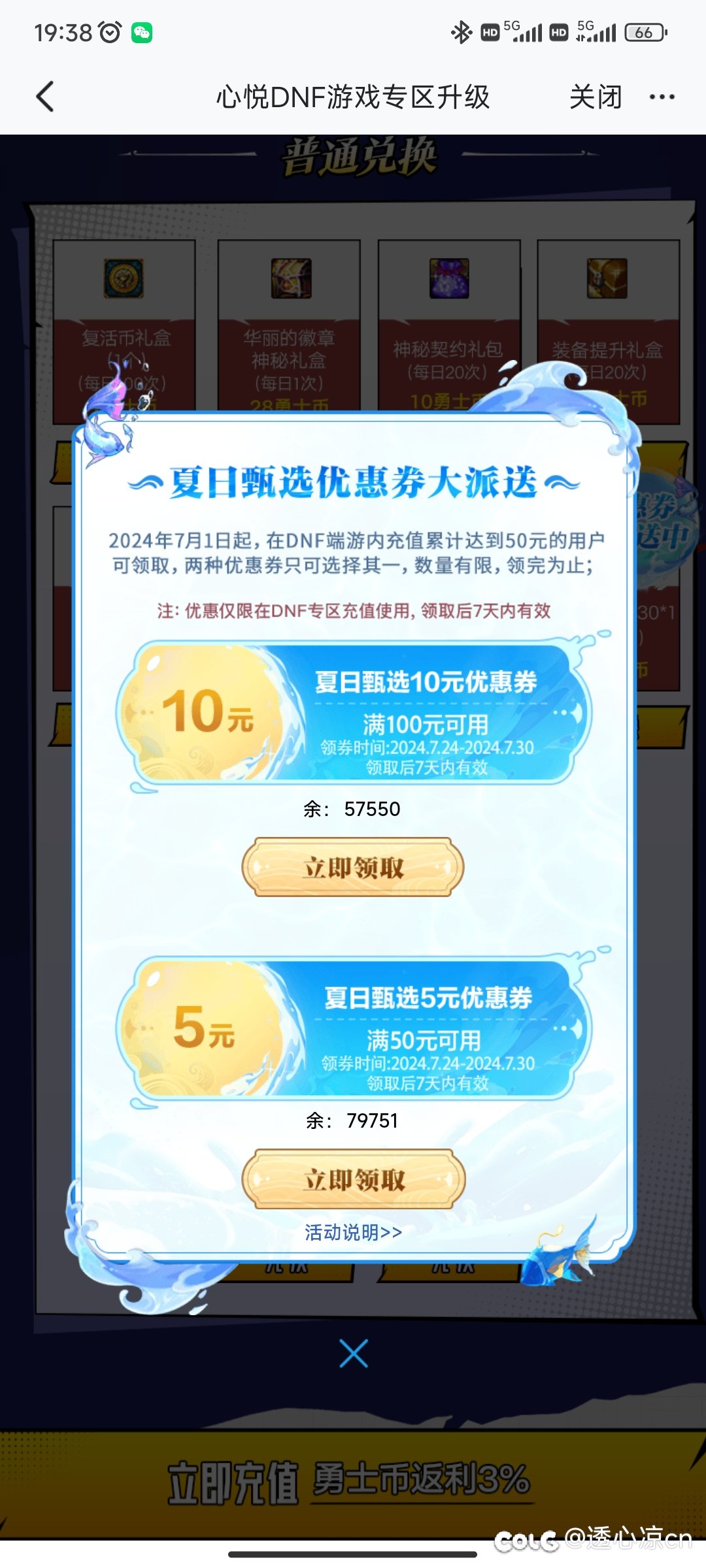 这波叫提前买礼包的人不配拥有折扣1