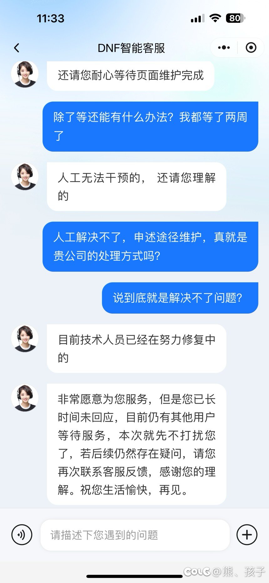 我们DNF真是个好游戏捏～11