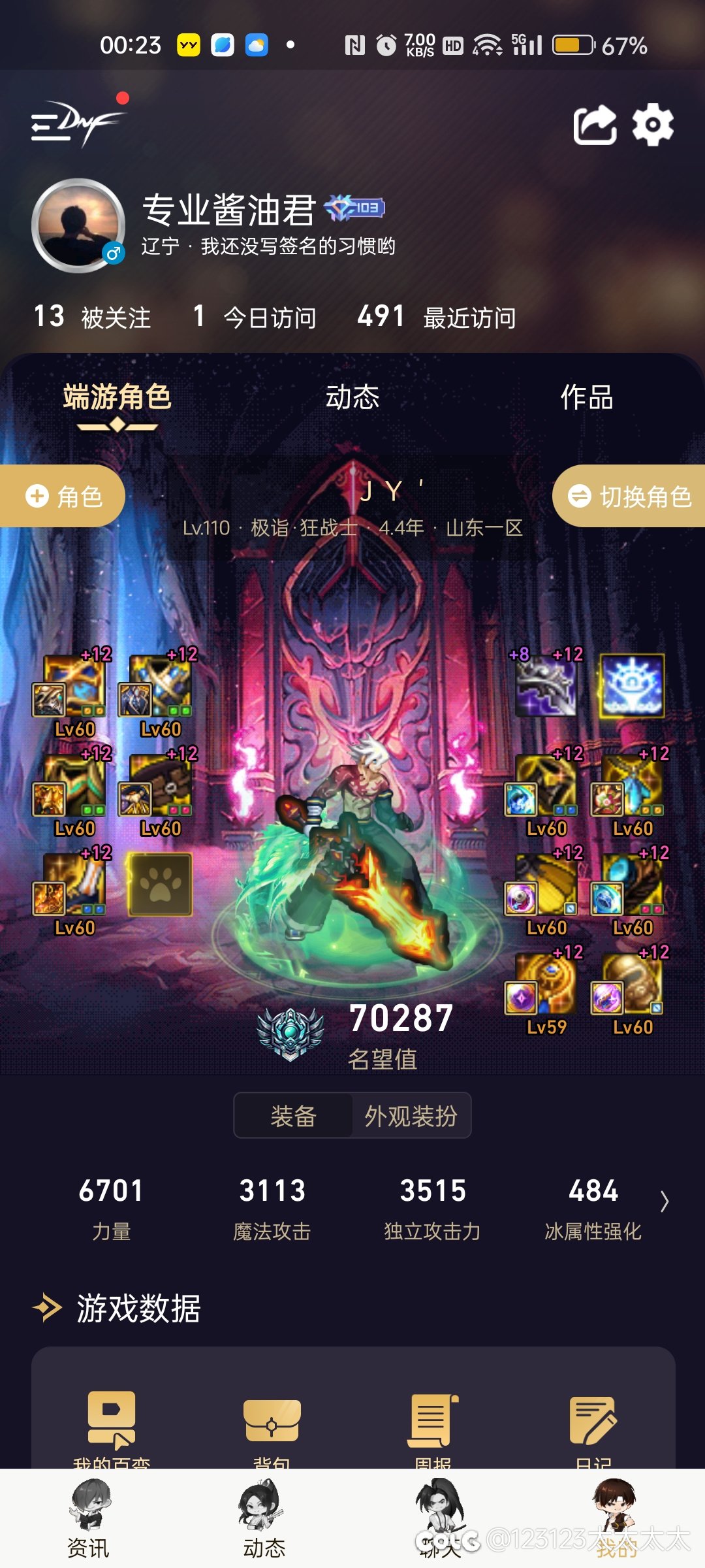 7.0    11 玉  只有手镯不是最新附魔   怎么才 1300 啊    是狗子拉了么1