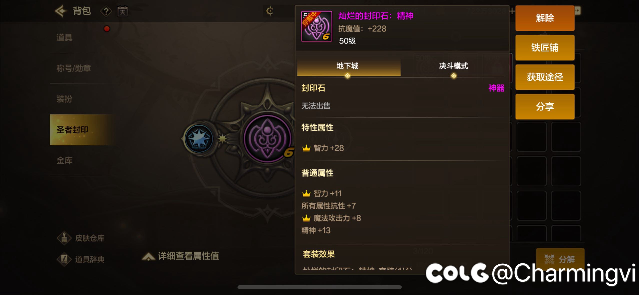 这个封印石值得强到12吗1
