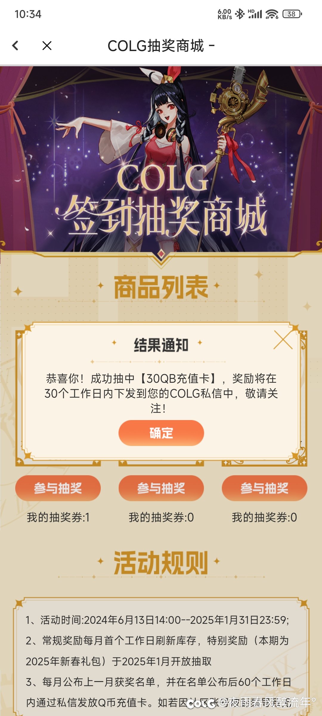 我这是是中奖了？1