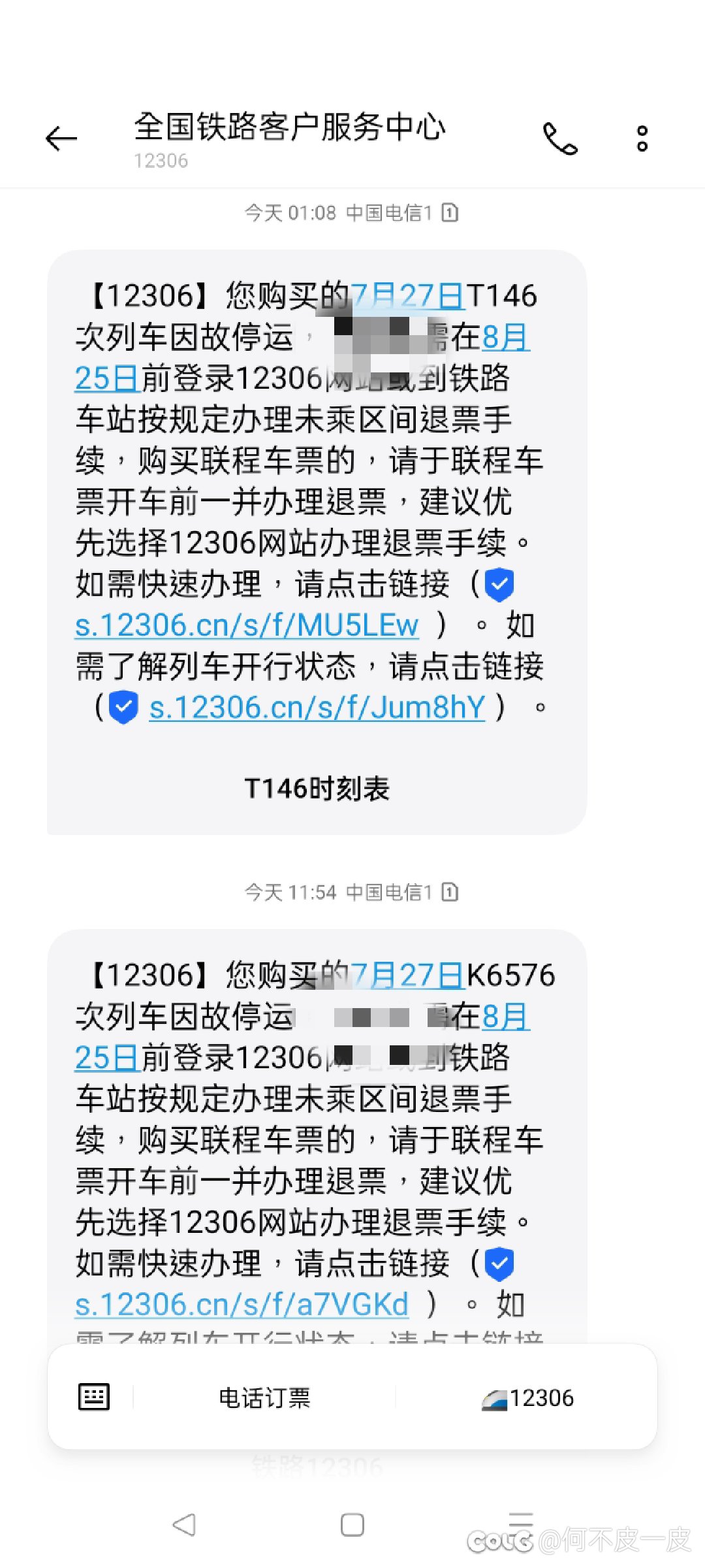 这邪风来的 火车都坐不了1