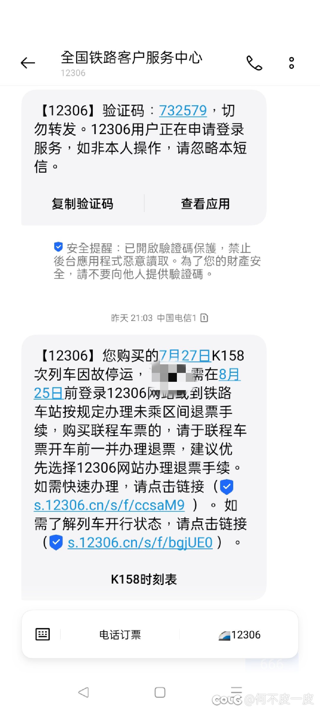 这邪风来的 火车都坐不了2