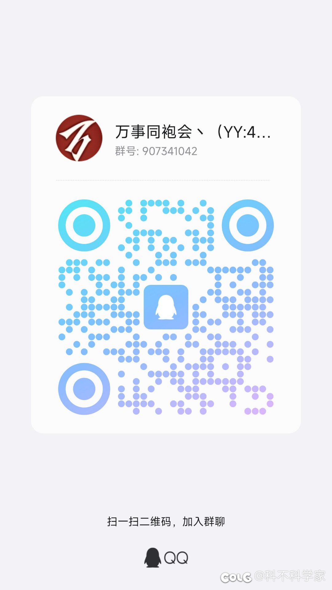 跨6公会及流水团招新 万事同袍会丶2